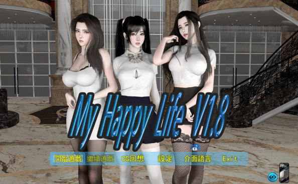 [国产] 我的幸福人生V1.8.3 官方中文版[PC+安卓][4月更新/2.6G]-小蛇ACG