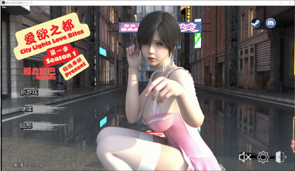 [欧美] 爱欲之都 第一季 – 再启V1.10 官方中文版[7月新作/11G]-小蛇ACG