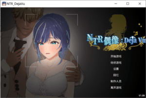 [日系] NTR偶像: NTR_DejaVu V1.09官方中文无修版★全CV[7月更新/4.6G]-小蛇ACG