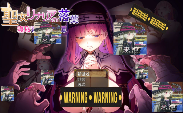 [日系] 圣利纳莉亚的落叶~打破戴绿帽欲望诅咒的故事 AI汉化版[PC+安卓][新汉化/2G] -小蛇ACG